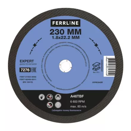 Круг отрезной по металлу FerrLine Expert 230 х 1,8 х 22,2 мм A46TBF купить в Ноябрьске