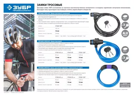 Замок ЗУБР &quot;ПРОФЕССИОНАЛ&quot;, тросовый, 3 ключа в комплекте, длина троса 950мм, d 10мм 37261-95 купить в Ноябрьске