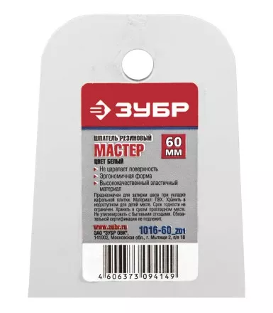 Шпатель ЗУБР &quot;МАСТЕР&quot; резиновый, белый, 1шт, 60мм 1016-60_z01 купить в Ноябрьске