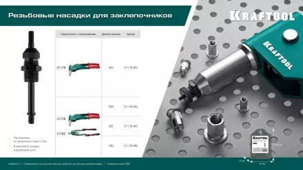 Резьбовые насадки для заклепочников KRAFTOOL 31178-M4 купить в Ноябрьске