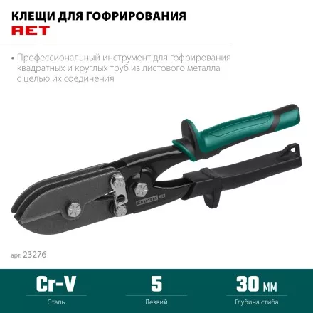 Инструмент для работы с листовым металлом KRAFTOOL 23276 купить в Ноябрьске