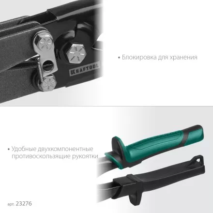 Инструмент для работы с листовым металлом KRAFTOOL 23276 купить в Ноябрьске