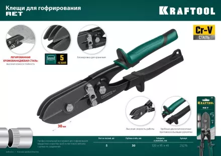 Инструмент для работы с листовым металлом KRAFTOOL 23276 купить в Ноябрьске