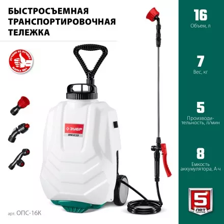 ЗУБР 16 л, колеса, аккумуляторный опрыскиватель (ОПС-16К) купить в Ноябрьске