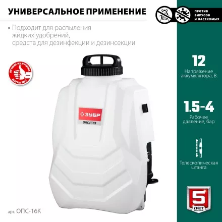 ЗУБР 16 л, колеса, аккумуляторный опрыскиватель (ОПС-16К) купить в Ноябрьске