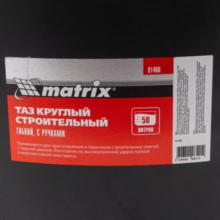 Таз круглый строительный гибкий с ручками, 50 л Matrix 81466 купить в Ноябрьске