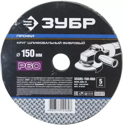 Круг шлифовальный ЗУБР &quot;ПРОФИ&quot; фибровый, для УШМ, P60, 150х22мм, 5 листов 35585-150-060 купить в Ноябрьске
