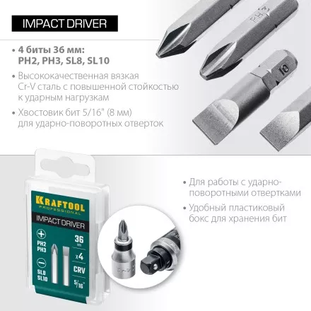 Биты для ударно-поворотных отверток KRAFTOOL 25551 купить в Ноябрьске