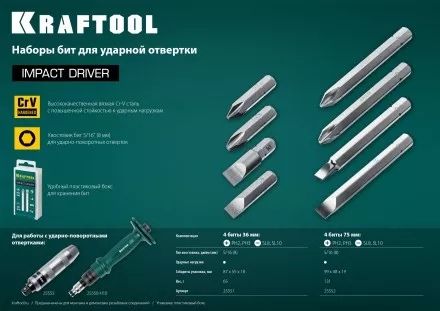 Биты для ударно-поворотных отверток KRAFTOOL 25551 купить в Ноябрьске