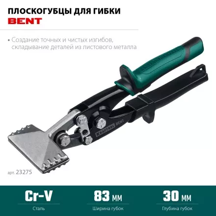 Инструмент для работы с листовым металлом KRAFTOOL 23275 купить в Ноябрьске