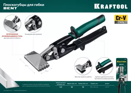 Инструмент для работы с листовым металлом KRAFTOOL 23275 купить в Ноябрьске