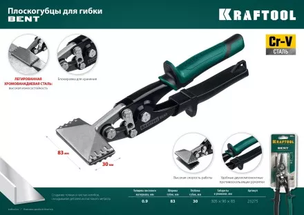 Инструмент для работы с листовым металлом KRAFTOOL 23275 купить в Ноябрьске