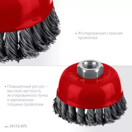 ЗУБР 75хМ14 щетка чашечная для УШМ, жгутированная стальная проволока 0.5 мм, посад. М14 (35172-075) купить в Ноябрьске