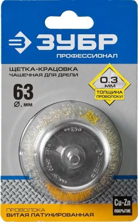 ЗУБР &quot;ПРОФЕССИОНАЛ&quot;. Щетка чашечная для дрели, витая латунированная стальная проволока 0,3мм, 63мм 3525-063_z02 купить в Ноябрьске