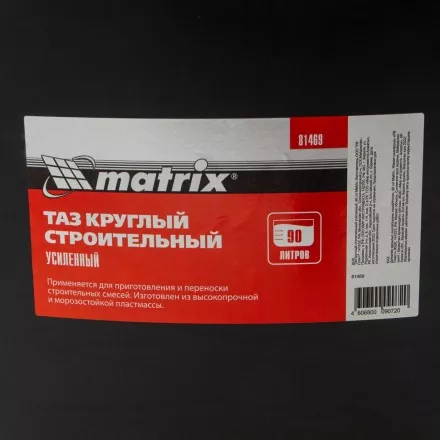 Таз круглый строительный усиленный, 90 л Matrix 81469 купить в Ноябрьске