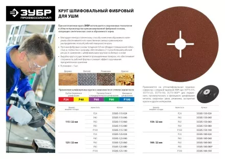 Круг шлифовальный ЗУБР &quot;ПРОФИ&quot; фибровый, для УШМ, P80, 125х22мм, 5 листов 35585-125-080 купить в Ноябрьске