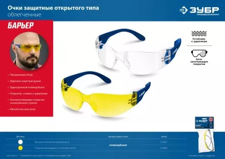 ЗУБР ПРОГРЕСС, открытого типа, серые, стекло устойчивое к царапинам и запотеванию, защитные очки, Профессионал (110323) купить в Ноябрьске