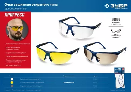 ЗУБР ПРОГРЕСС, открытого типа, серые, стекло устойчивое к царапинам и запотеванию, защитные очки, Профессионал (110323) купить в Ноябрьске