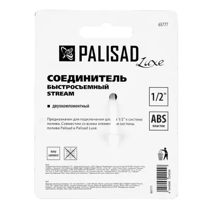 Соединитель быстросъемный 1/2 Palisad Luxe 65777 купить в Ноябрьске