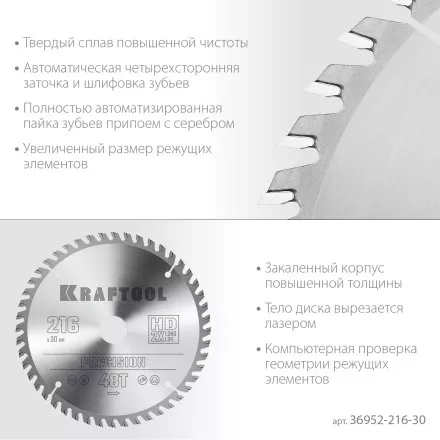 Диск пильный PRECISION, повышенный ресурс 36952-216-30 купить в Ноябрьске