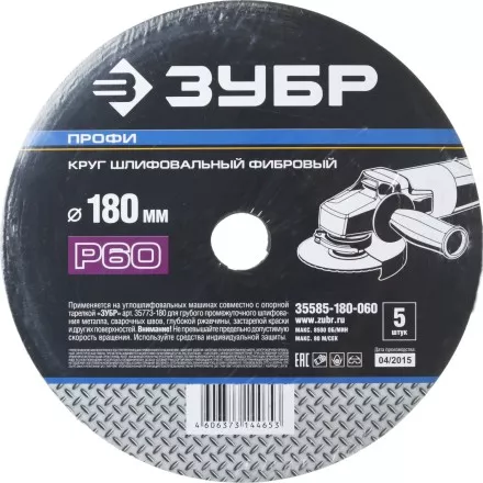 Круг шлифовальный ЗУБР &quot;ПРОФИ&quot; фибровый, для УШМ, P60, 180х22мм, 5 листов 35585-180-060 купить в Ноябрьске