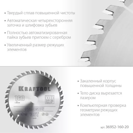 Диск пильный PRECISION, повышенный ресурс 36952-160-20 купить в Ноябрьске