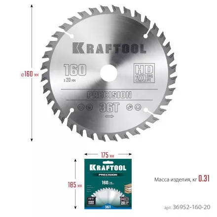Диск пильный PRECISION, повышенный ресурс 36952-160-20 купить в Ноябрьске