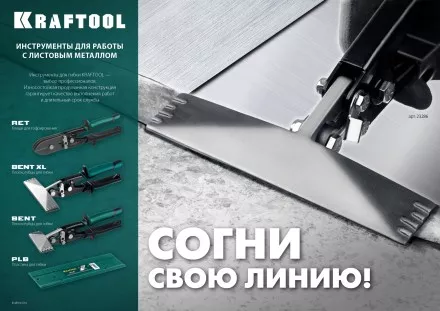Инструмент для работы с листовым металлом KRAFTOOL 23286 купить в Ноябрьске