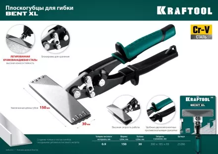 Инструмент для работы с листовым металлом KRAFTOOL 23286 купить в Ноябрьске