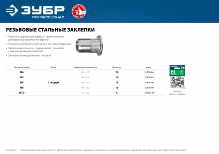ЗУБР М8, станд. бортик, 10 шт, стальные резьбовые заклепки с насечками, Профессионал (31318-08) купить в Ноябрьске