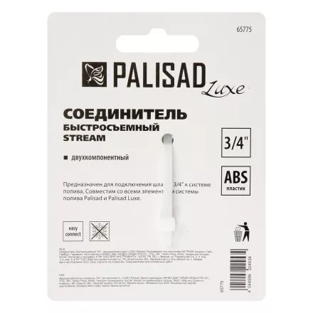 Соединитель быстросъемный 3/4 Palisad Luxe 65775 купить в Ноябрьске