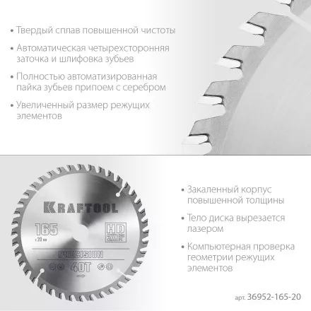 Диск пильный PRECISION, повышенный ресурс 36952-165-20 купить в Ноябрьске