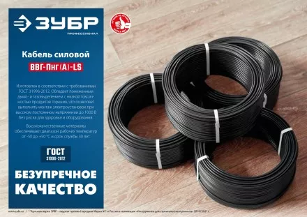 ЗУБР ВВГ-Пнг(А)-LS, 3 x 2.5 мм2, 50 м, ГОСТ 31996-2012, плоский, силовой кабель с пониженным дымо-газовыделением, Профессионал (60007-50,) купить в Ноябрьске