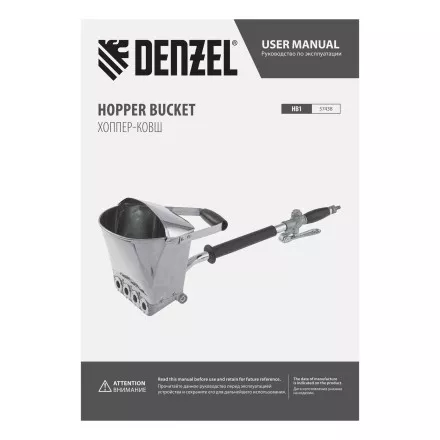 Хоппер-ковш Denzel 57438 HB1, 4 л, 350 л/мин 57438 купить в Ноябрьске