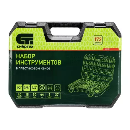 Набор инструментов Сибртех 14171, 1/2&quot;, 3/8&quot;, 1/4&quot;, пластиковый кейс 172 предм. купить в Ноябрьске