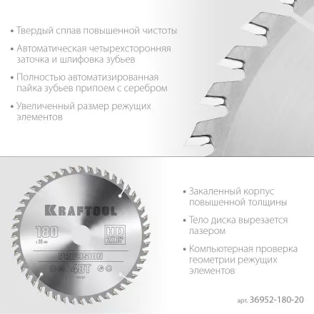 Диск пильный PRECISION, повышенный ресурс 36952-180-20 купить в Ноябрьске