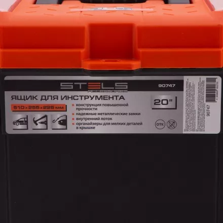 Ящик для инструмента с мет. замками 20&quot;, 510х255x225 мм Россия Stels 90747 купить в Ноябрьске