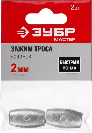 Зажимы троса Бочонок пакет серия МАСТЕР купить в Ноябрьске