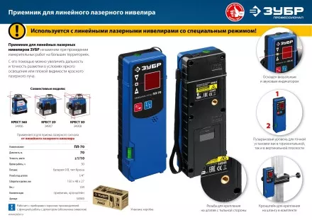 ЗУБР ПЛ-70, приемник для линейного нивелира (34949) купить в Ноябрьске