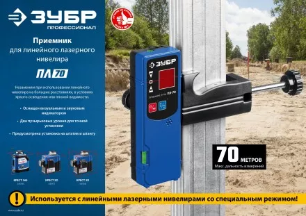 ЗУБР ПЛ-70, приемник для линейного нивелира (34949) купить в Ноябрьске