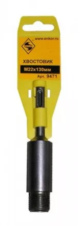 Хвостовик SDS+  М22х130 мм 1/50/100 9471 купить в Ноябрьске