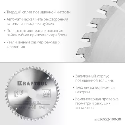 Диск пильный PRECISION, повышенный ресурс 36952-190-30 купить в Ноябрьске