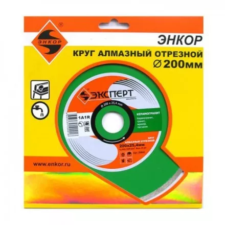 Круг алм ф200х254 керамогранит Эксперт сплошной 25802 купить в Ноябрьске