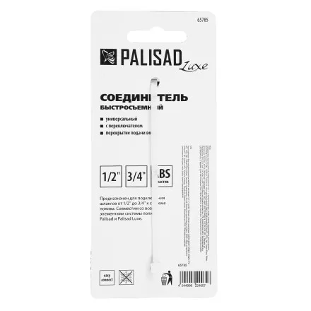 Соединитель быстросъемный, с переключателем, 1/2-1&#039;&#039; Palisad Luxe 65785 купить в Ноябрьске