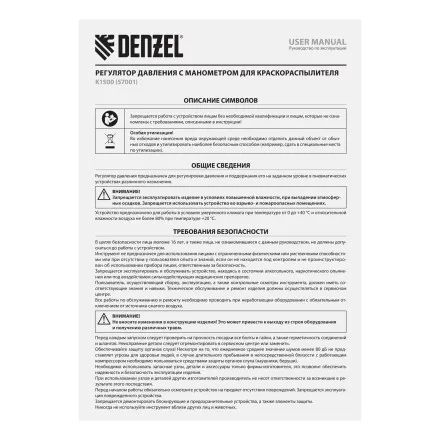Регулятор давления с манометром для краскораспылителя Denzel K1500, 12 бар, 1/4&quot;, 57001 купить в Ноябрьске