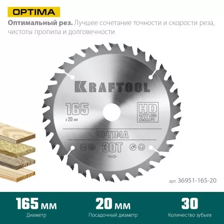 Диск пильный OPTIMA, повышенный ресурс 36951-165-20 купить в Ноябрьске