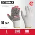 ЗУБР ОПТИМА, L (9), х/б перчатки с ПВХ покрытием (точка), 10 класс, 10 пар (11440-L10) купить в Ноябрьске