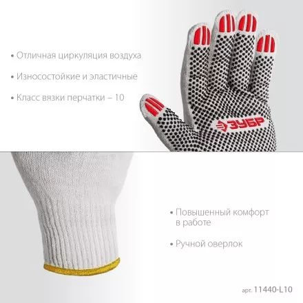 ЗУБР ОПТИМА, L (9), х/б перчатки с ПВХ покрытием (точка), 10 класс, 10 пар (11440-L10) купить в Ноябрьске