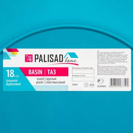 Таз пластмассовый круглый 18 л, бирюзовый, Home Palisad 929865 купить в Ноябрьске