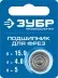 ЗУБР 15.9 мм, высота - 5 мм, подшипник для фрез, Профессионал (28799-15.9) купить в Ноябрьске